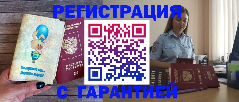купить прописку в Шумерле