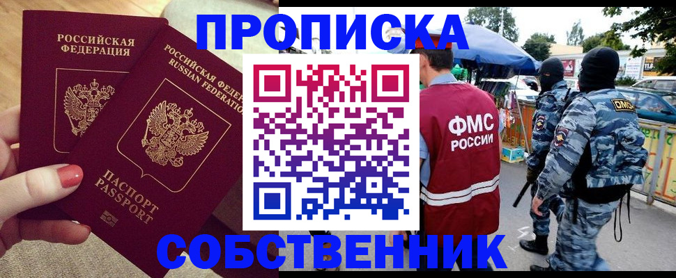 прописка 2025 в Шумерле